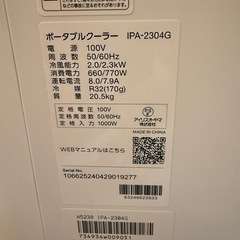 【2024年製】アイリスオーヤマ　ポータブルクーラー IPA-2304Gの画像