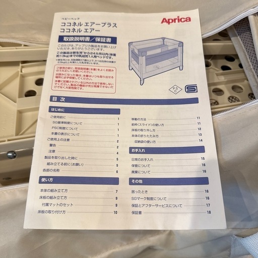 Aprica ココネルエアープラス ベビーベッド