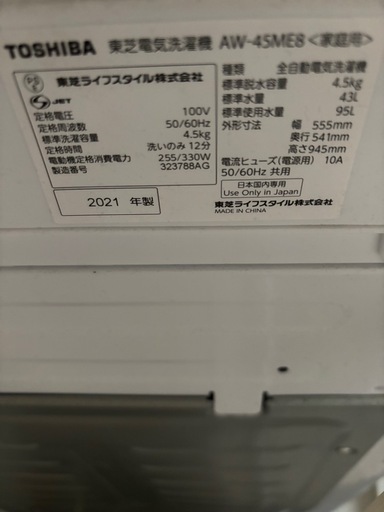 2021年製洗濯機(TOSHIBA)