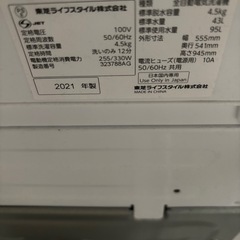 2021年製洗濯機(TOSHIBA)の画像