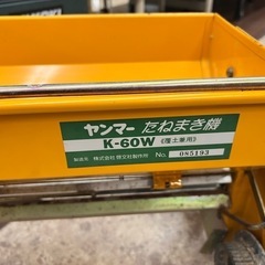 啓文 ケイブン たねまき機 手押し 種まき 農作業 覆土兼用 K-60W 【11081926】 の画像