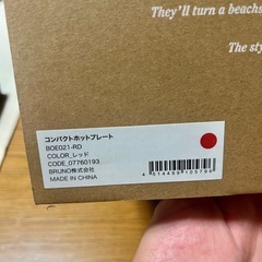新品 BRUNO コンパクトホットプレート レッドBOE021-RDの画像