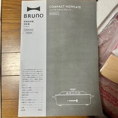 新品 BRUNO コンパクトホットプレート レッドBOE021-RDの画像
