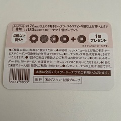 ミスド パスカードの画像