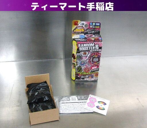 開封済未使用品 レア メタルファイト ベイブレード キラービフォール UW145EWD ランダムブースターBB100 札幌 手稲