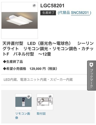 Bluetoothスピーカー内蔵Panasonic LEDライト