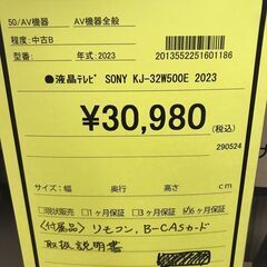 【ジャングルジャングル岩出店】【A874】液晶テレビ SONY KJ-32W500E 2023年製 ★六ヶ月保証★ 中古 家電 和歌山 岩出市 紀の川市 海南市の画像