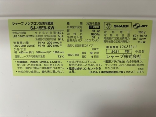 冷蔵庫(シャープ)152L
