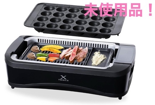 I483 ? 未使用品♪ 煙の少ない 焼肉プレート 吸煙グリル XGRILL PREMIUM ⭐ 