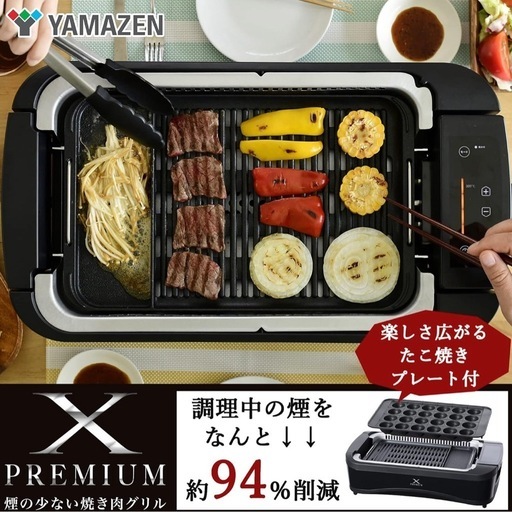 I483 ? 未使用品♪ 煙の少ない 焼肉プレート 吸煙グリル XGRILL PREMIUM ⭐ 