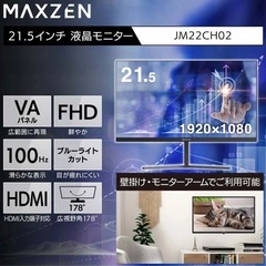 MAXZEN 液晶モニター 21.5型の画像