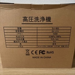 ★新品未使用★高圧洗浄機 コードレス 充電式 洗車機 20000mAh バッテリー 残量表示の画像