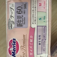 メリーズファーストプレミアムの画像