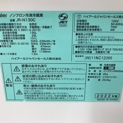 Haier冷凍冷蔵庫130L/2022年の画像