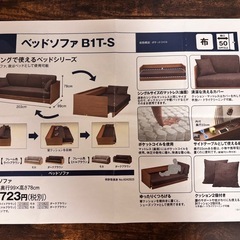 ニトリ　ソファベッドの画像
