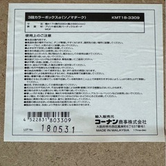 カラーボックス　コーナン　　美品の画像