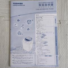 東芝洗濯機の画像