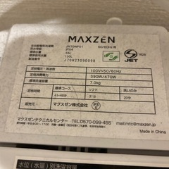 ☆取引中☆洗濯機の画像