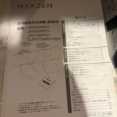 ☆取引中☆洗濯機の画像