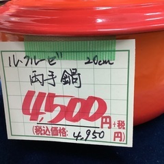 ル・クルーゼ 両手鍋 20cm オレンジ 管F250815BK (ベストバイ 静岡県袋井市)の画像
