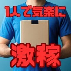 配送ドライバー／月収35万以上可能／年齢・経験不問／自分のペースで働けるの画像