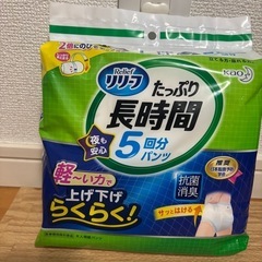 決まりました　
リリーフ　長時間　パンツの画像