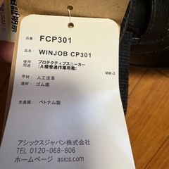 アシックス安全靴の画像