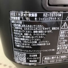 【ジャングルジャングル岩出店】【A875】炊飯ジャー 日立 RZ-TS105M 2023年製 ★3ヶ月保証★ 中古 家電 和歌山 岩出市 紀の川市 海南市の画像