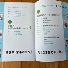 オレンジページ「家事のコツ」の画像