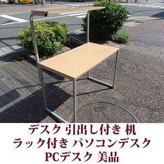 パソコンデスク 幅105cm 机 美品 引出し付き　棚付きの画像