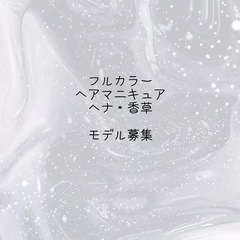 カラーモデル募集