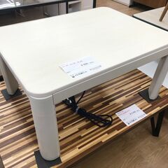 ★リユースのサカイ春日部店★KJ11300  こたつ アイボリー...