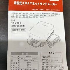 3wayホットサンドメーカーの画像