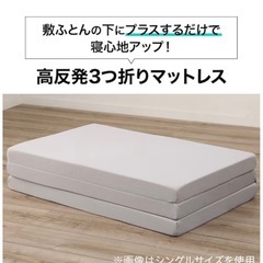 高反発3つ折りマットレス セミダブル
の画像