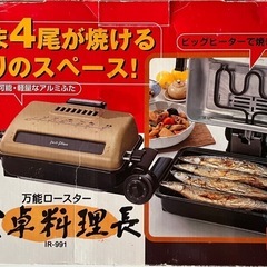 万能ロースター　食卓料理長の画像