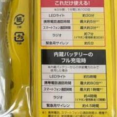 未使用アイリスオーヤマ　JTL-23 防災災害などの非常用途に！ の画像