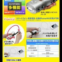 未使用アイリスオーヤマ　JTL-23 防災災害などの非常用途に！ の画像