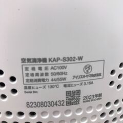 【ジャングルジャングル岩出店】【A876】空気清浄機 アイリスオーヤマ KAP-S302 2023年製 ★一週間保証★ 和歌山 岩出市 紀の川市 海南市の画像