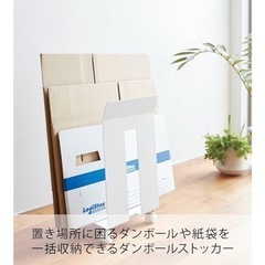 山崎実業 ダンボールストッカーの画像