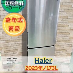 【高年式】大阪送料無料★3か月保障★JR-XP2NF173F★SR-150 高年式】大阪送料無料☆3か月保障付き☆冷蔵庫☆ハイアール