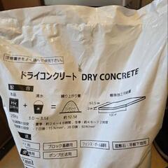 未使用未開封品！ドライコンクリート25kg　直接手渡し限定。場所は東京都武蔵村山市になります。の画像