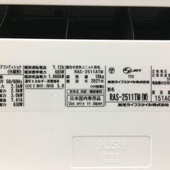 エアコン在庫処分セール！！　カード払いなら１５％OFF　現金払いなら２０％OFF　TOSHIBAルームエアコン　2021年　２．５KW（７～10畳）ブルーフィン　標準工賃込みの画像