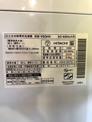 配送可【日立】8K洗濯機★2023年製　分解クリーニング済み/6ヶ月保証付き【管理番号11508 比】