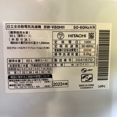配送可【日立】8K洗濯機★2023年製　分解クリーニング済み/6ヶ月保証付き【管理番号11508 比】の画像