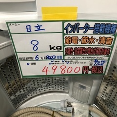 配送可【日立】8K洗濯機★2023年製　分解クリーニング済み/6ヶ月保証付き【管理番号11508 比】の画像