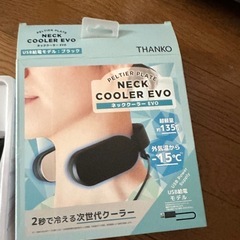 ネッククーラーの画像