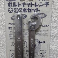 未使用品 株式会社コジット ボルトナットレンチ大・小 2本セット ※サイズは画像にて御確認ください。直接手渡し限定で場所は東京都武蔵村山市の画像