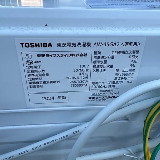 風乾燥有　4.5kg TOSHIBA 洗濯機　2024年製