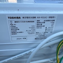風乾燥有　4.5kg TOSHIBA 洗濯機　2024年製の画像