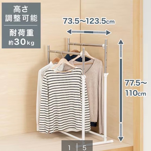 ニトリ】NITORI たくさんかけても頑丈なハンガーラック ダブル D-CM01